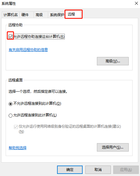 win10系统怎么禁用远程控制