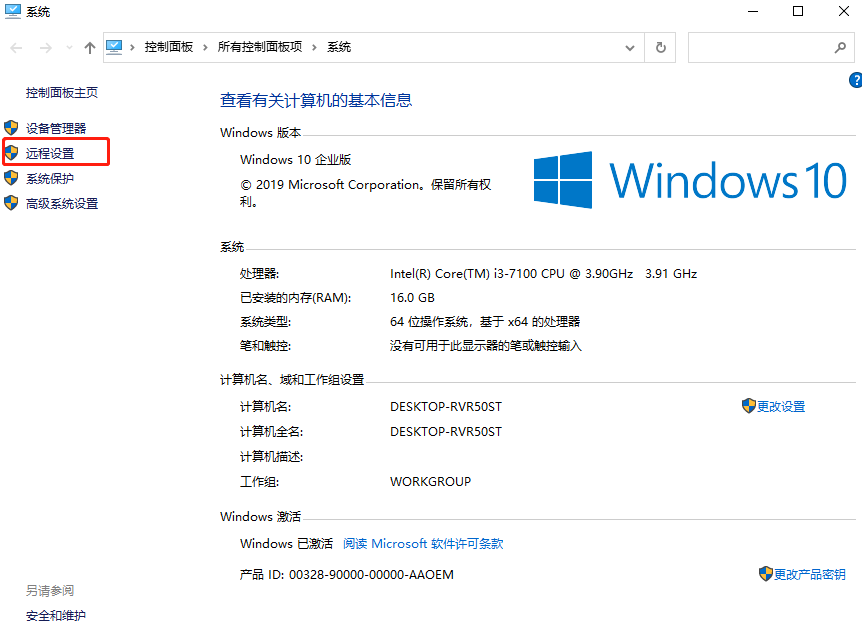 Win10禁用远程控制设置方法