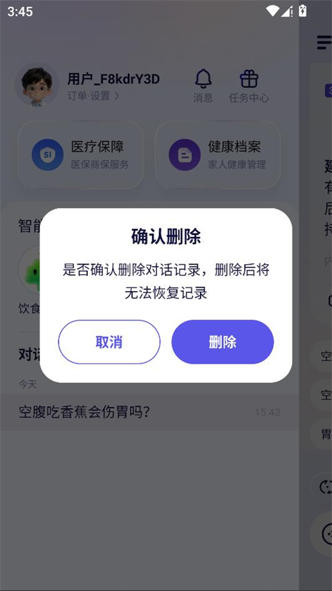 蚂蚁阿福app记录删除操作