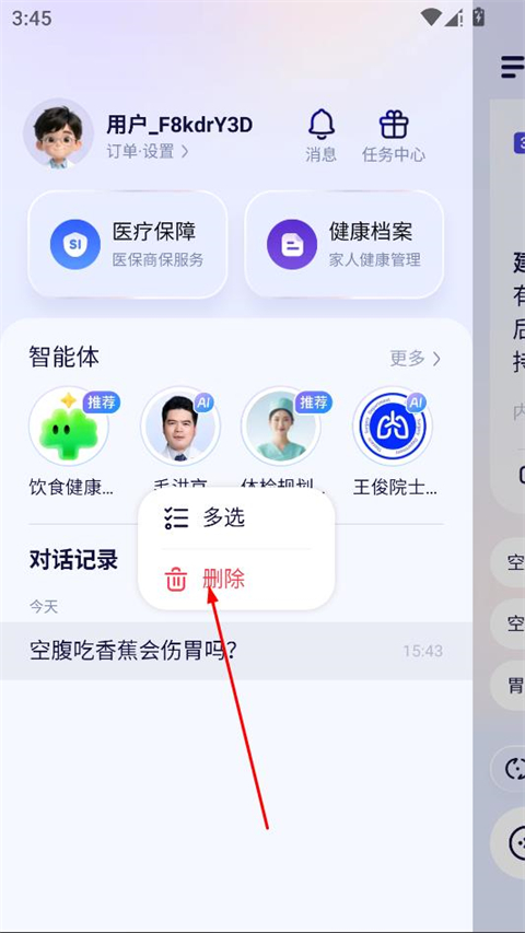 蚂蚁阿福app记录删除操作