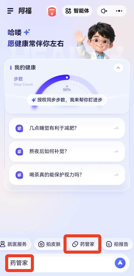 蚂蚁阿福app药品信息查询教程