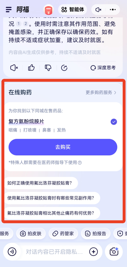 蚂蚁阿福app药品信息查询教程