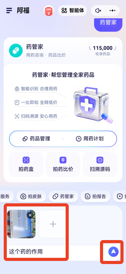 蚂蚁阿福app药品信息查询教程