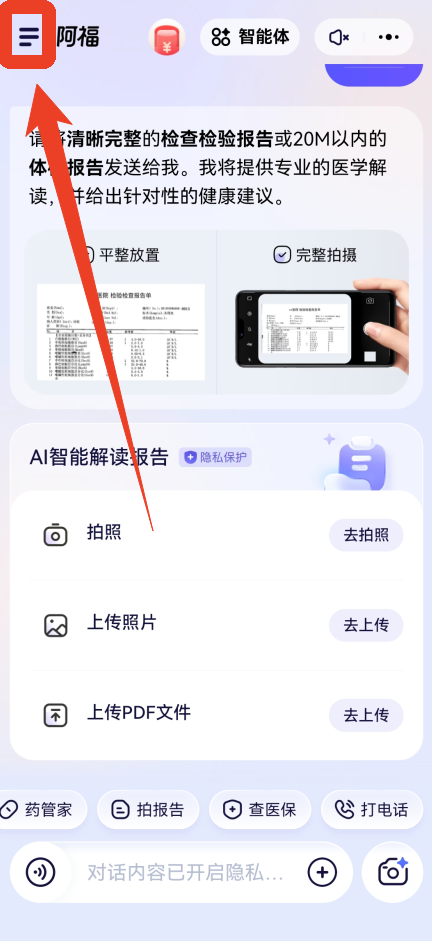 蚂蚁阿福app医保查询方法