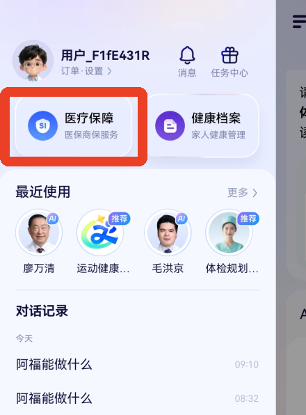 蚂蚁阿福app医保查询方法