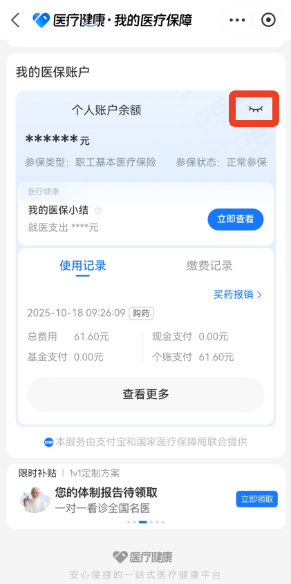 蚂蚁阿福app医保查询方法