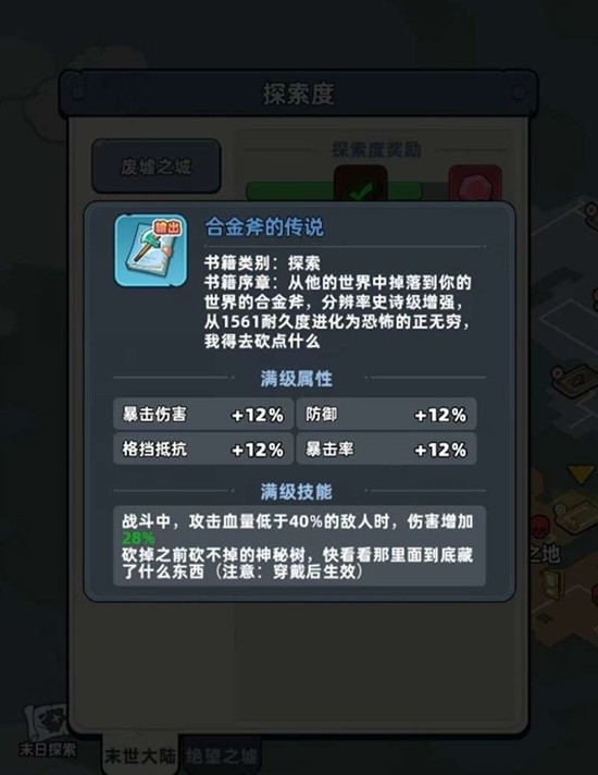 《生存33天》树木挡路解决方法