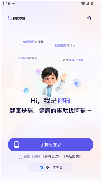 蚂蚁阿福app使用教程