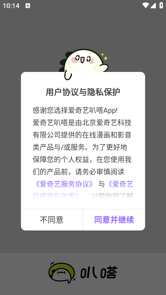 叭哒漫画app功能使用指南