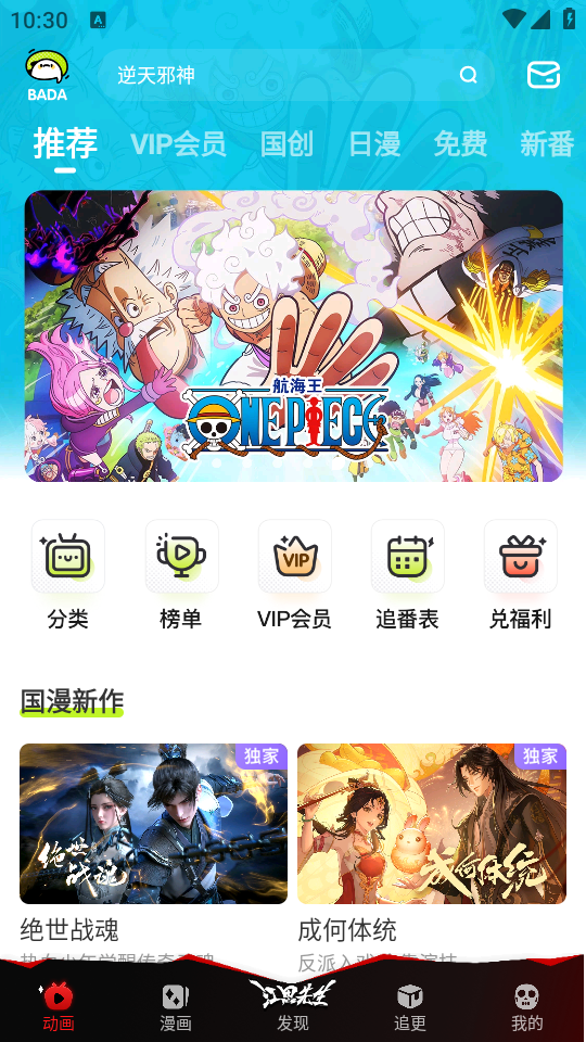 叭哒漫画app功能使用指南