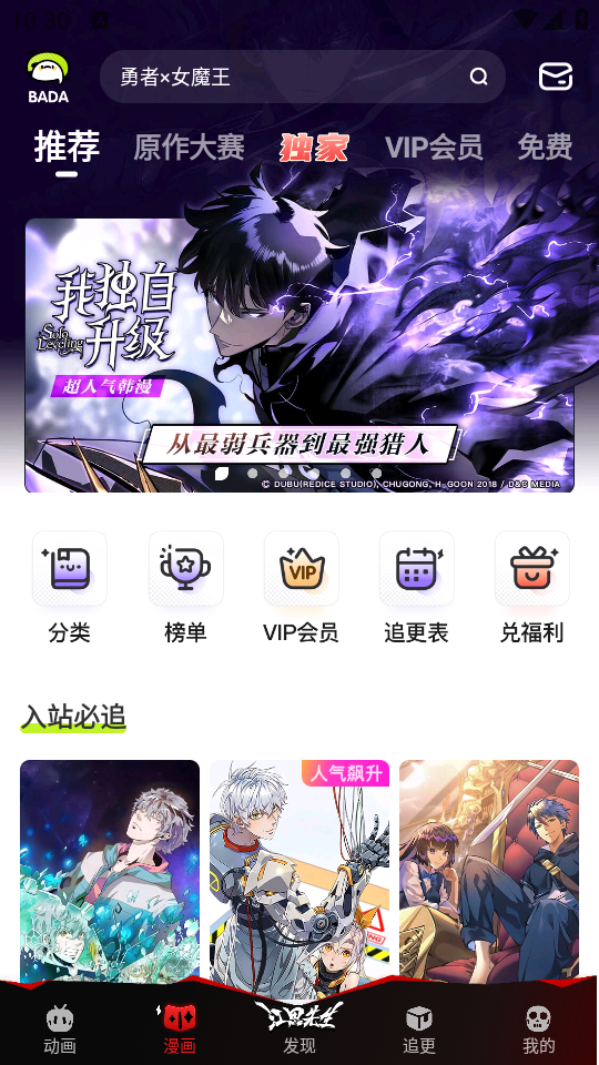 叭哒漫画app功能使用指南