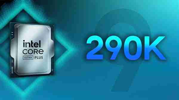 斩杀AMD 9950X3D！Intel Ultra 9 290K Plus旗舰处理器性能首曝：多线程史上最快