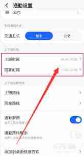 高德地图如何设置上下班时间