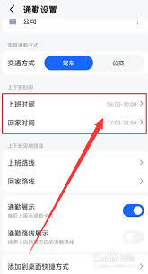 高德地图上下班时间设置方法
