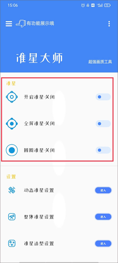 准星大师app使用指南
