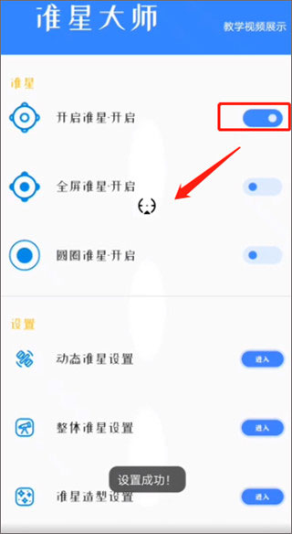 准星大师app使用指南
