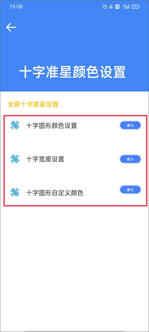 准星大师app使用指南