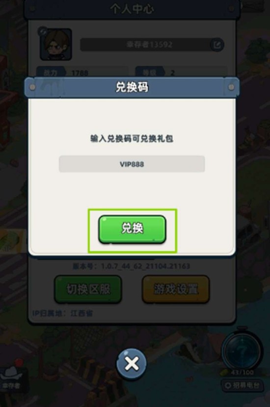 《生存33天》最新兑换码一览