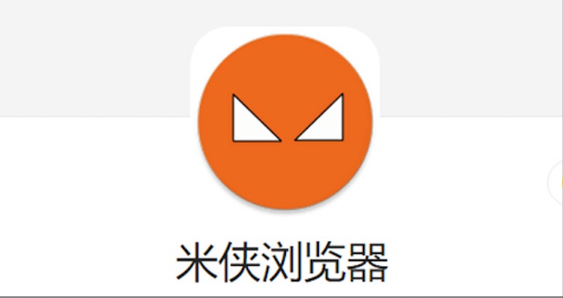 米侠浏览器显示异常修复方法