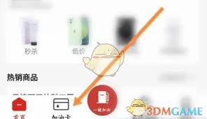 易捷加油记录查询方法详解