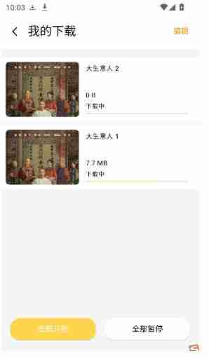 壹影视app电视剧下载教程