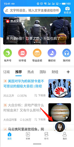 《讯飞有声》循环播放教程