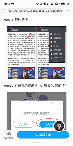 《讯飞有声》朗读微信文章方法