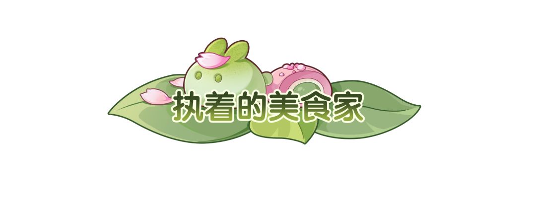 杖剑传说执着的美食家称号获取方法及效果