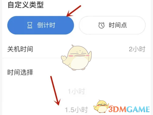 《海尔智家》定时开关机设置方法