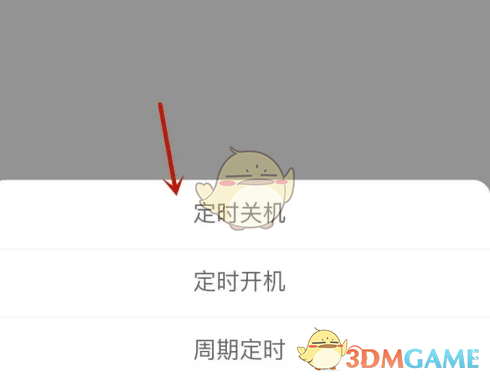 《海尔智家》定时开关机设置方法