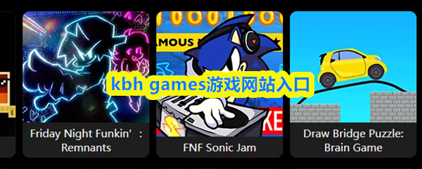 kbh games游戏网站入口-kbh免费游戏入口