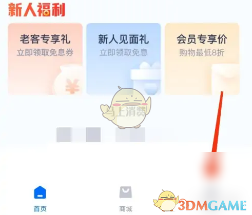 《马上金融》合同查看方法
