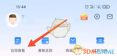 《马上金融》合同查看方法