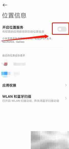烟台公交APP如何关闭定位