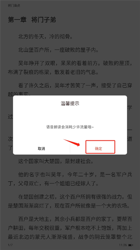 《17k小说》听书设置方法