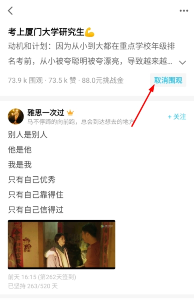 达目标app围观取消方法
