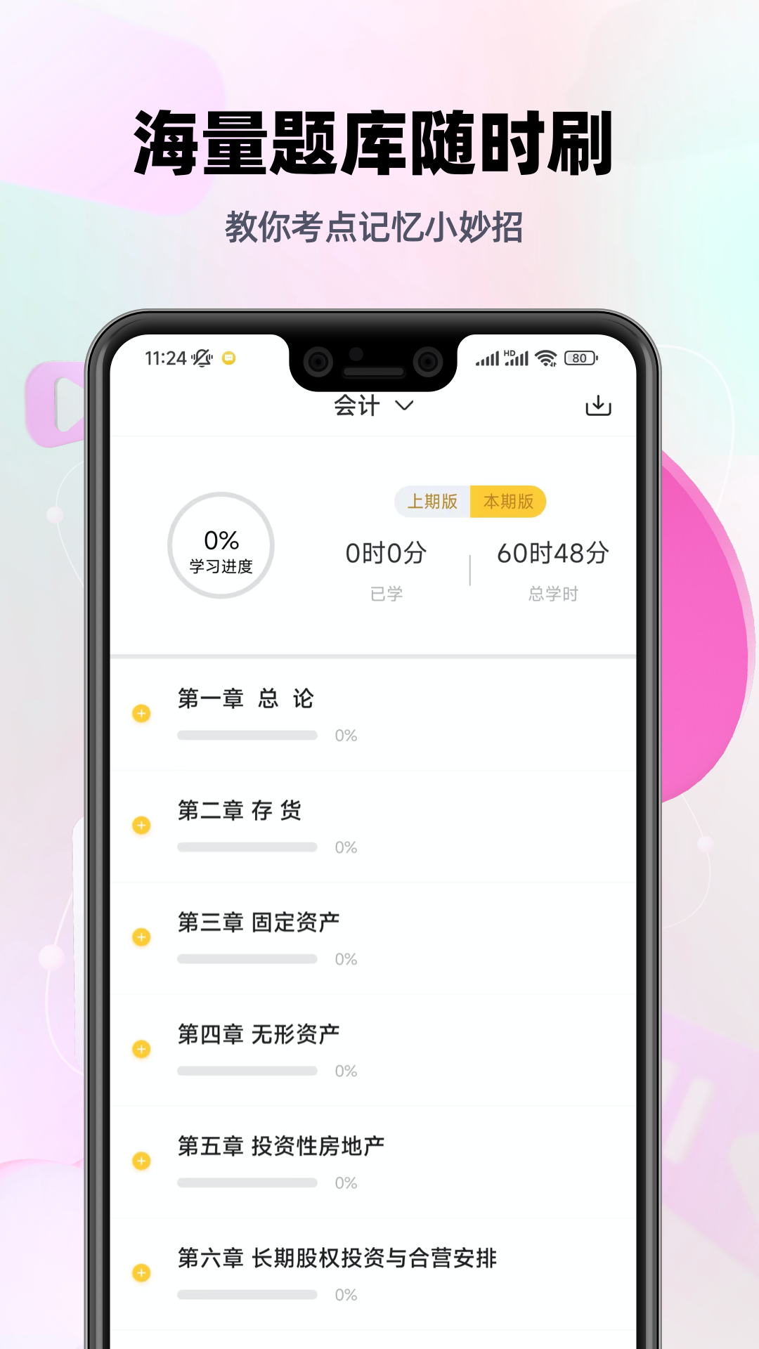 注会亿题库app使用指南