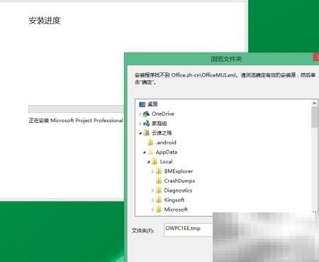 安装程序缺Office语言包解决方法