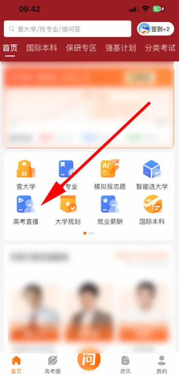 掌上高考app直播观看方法