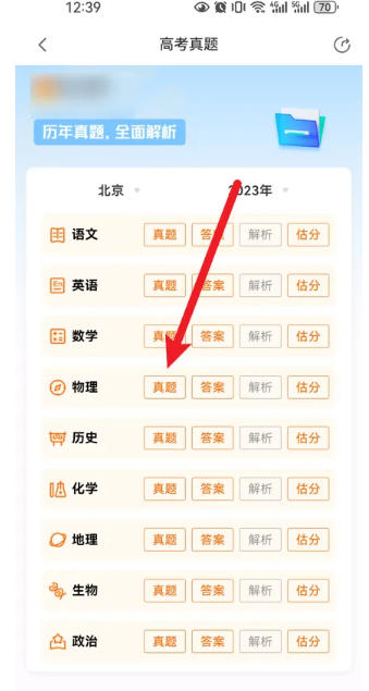 掌上高考app往年高考真题下载入口