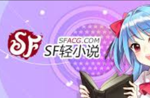 sf轻小说手机版追更不掉进度