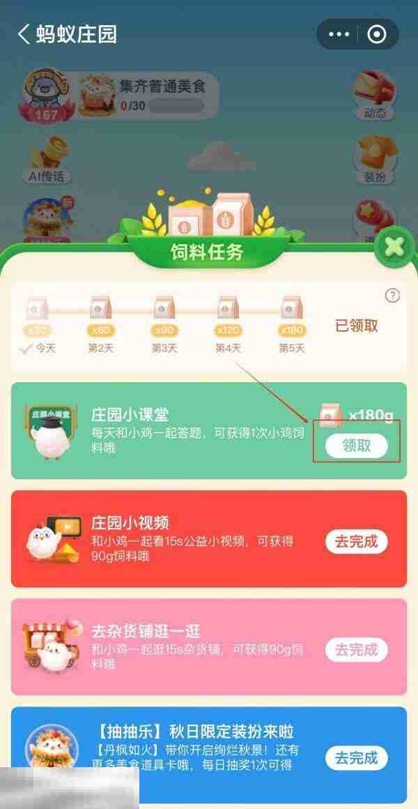 蚂蚁庄园今日答案最新10.23 10月23日庄园每日答题答案