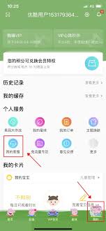 优酷会员关闭自动续费方法