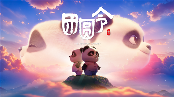 中国首部AI动画电影《团圆令》即将上映，华硕ProArt 创16 2025赋能AI影视创作