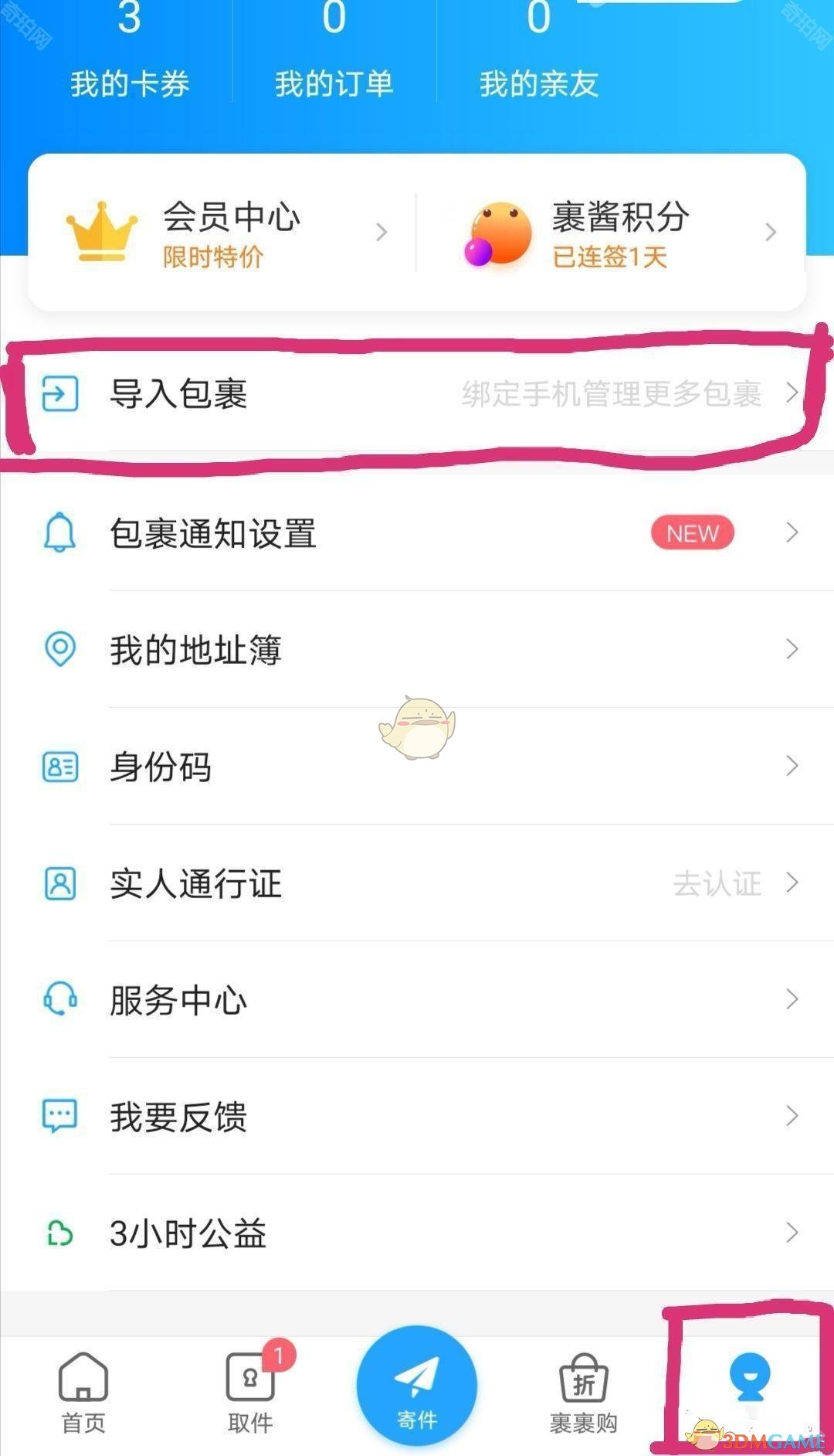 菜鸟裹裹怎么查京东快递