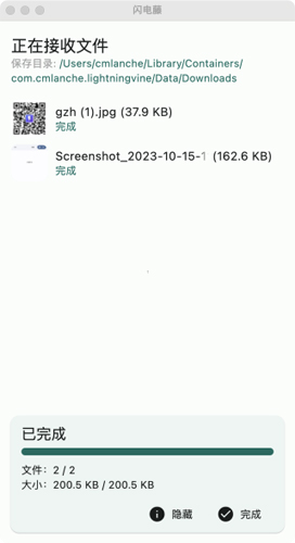 闪电藤app文件传输方法