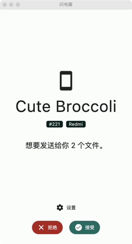 闪电藤app文件传输方法