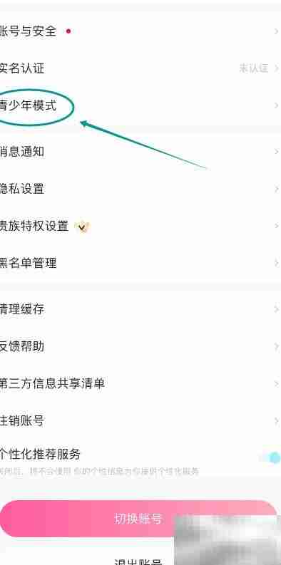 欢欢语音如何开启青少年模式