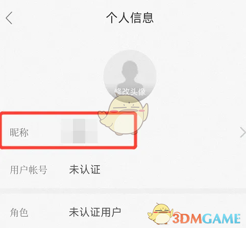 《安全教育平台》修改昵称方法