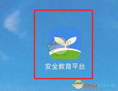 安全教育平台如何修改昵称